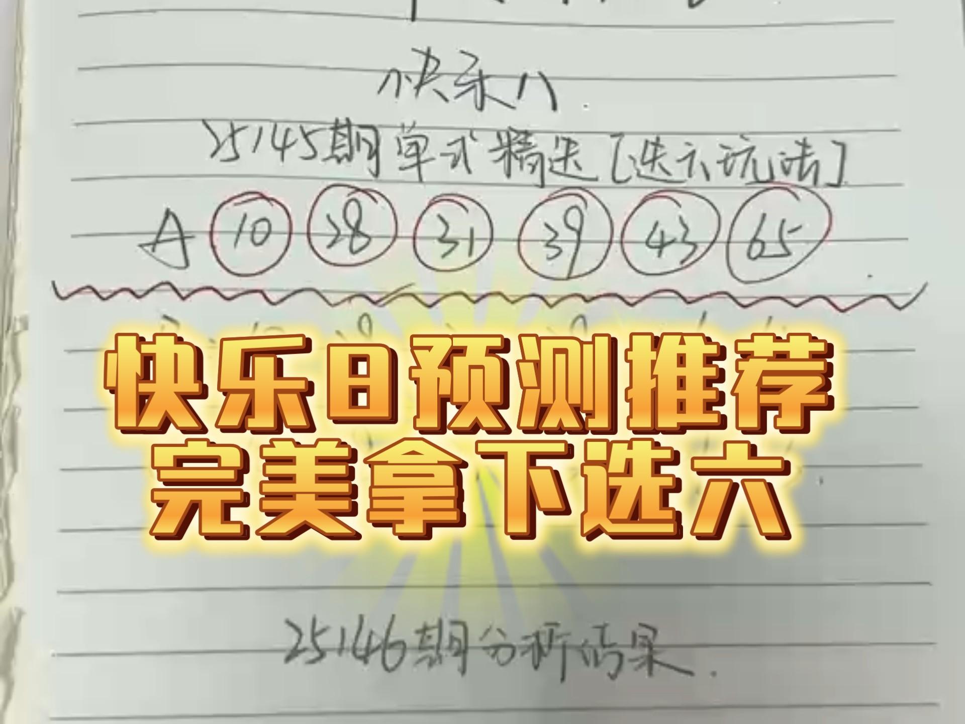详细阅读:快8预測(今日福彩快8预测) 快8预測(今日福彩快8预测)